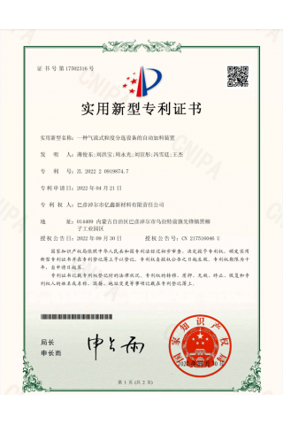 一衷禅流式粒度分选设备的自动加料装置