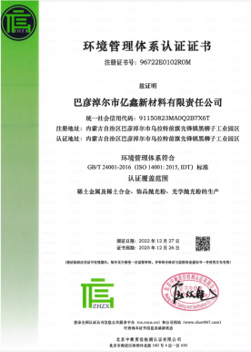 环境治理系统证书