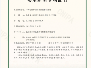 一种电解炉的阴极四向移位组件