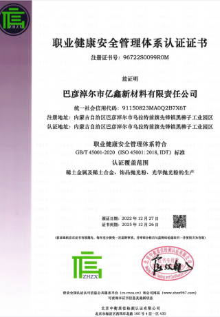 Occupational health and safety management system certificate